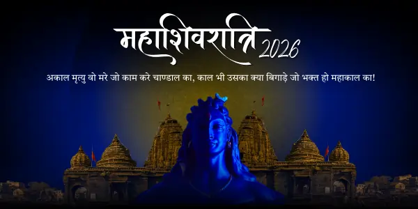 maha shivaratri story